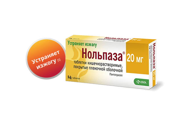 Нольпаза®